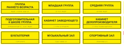 Тактильные таблички по Брайлю, рельефные таблички для слепых, выпуклые таблички для гос учреждений