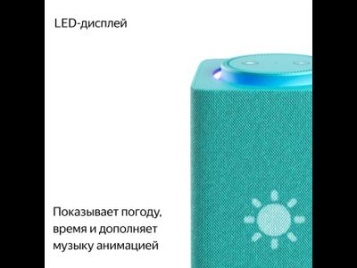 Яндекс Станция Макс с Zigbee, бирюзовый 65 Вт