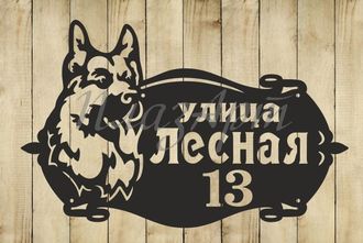 адресная табличка немецкая овчарка