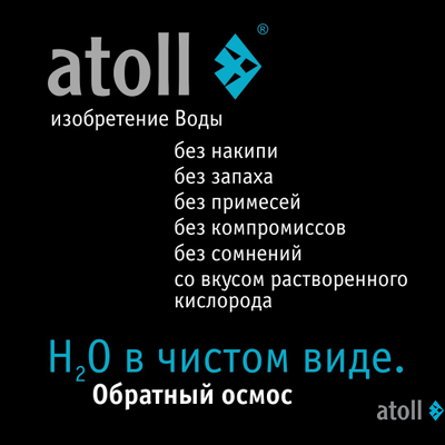 Система обратного осмоса atoll A-550m STD (без питьевого крана)