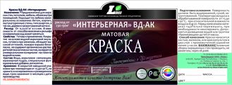 Краска  «Интерьерная» Люкс