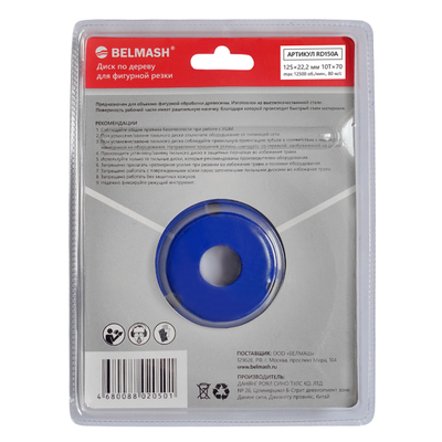 Диск по дереву для фигурной резки BELMASH RD150A