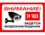 Табличка &quot;Видеонаблюдение&quot; 200х130 мм, POSTUFF