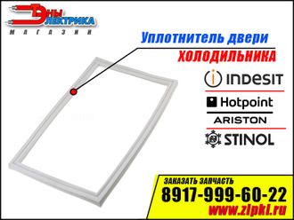 Уплотнитель двери для холодильника Indesit 1050x552мм (холодильной камеры) C00117963