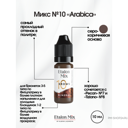 Минеральные пигменты для бровей Etalon Mix №10 Arabica в pm-shop24.ru
