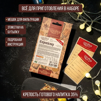 Набор трав и специй "Алхимия вкуса" Егермейстер