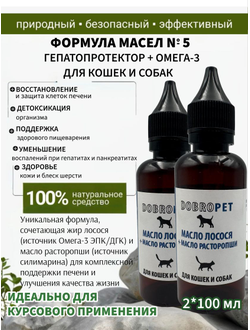 Кормовая добавка для собак и кошек: Жир лосося+масло расторопши, DOBROPET, 100 мл