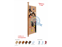 Стойка со скалодромом (враспор) KARUSSELL купить в Воронеже