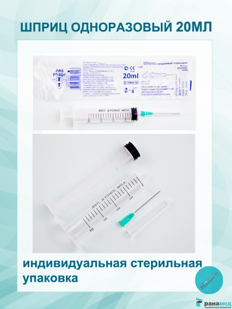 Шприц 3PC 3х компонентный 20мл с иглой 0,8х38мм Beijing Fornurse Medical Equipment