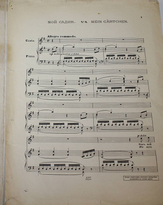 Чайковский П. 16 Песен для детей (старшего возраста) для пения с аккомпанементом. М.: `Музыкальный сектор`, 1928.