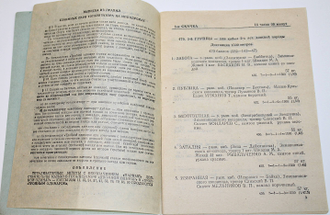 Ростовский ипподром. Скачки. 20-21 сентября 1980 года. 40 и 41 день. Ростов-на-Дону. 1980.