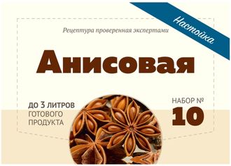 Набор Алхимия вкуса для приготовления настойки "Анисовая настойка", 18г