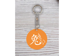 Брелок с гравировкой год Кролика №73