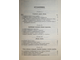 Гайковский Ф.А. Лесное законоведение. СПб.: Тип. А.С.Суворина, 1895.