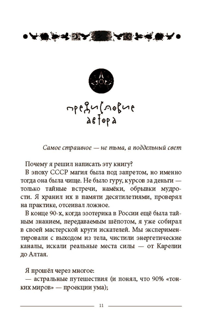 Аркадий Бабич. Путь русского волхва.