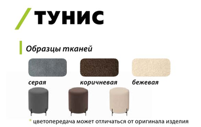 Пуф Тунис ТК Серая (Бонмебель)