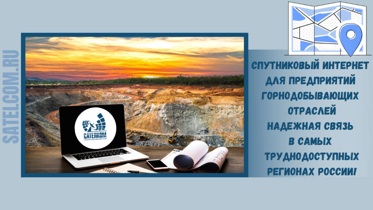 Спутниковый интернет Россия