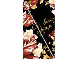 Наклейка От Всего Сердца! №10 6,5х12см