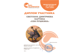 Диплом С. Дмитриевой 