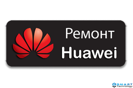 Ремонт телефонов Huawei в Химках |8-495-643-83-63