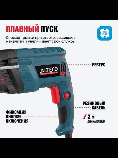 Перфоратор ALTECO RH 850-26 SDS-plus 12755