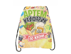 Сумка-мешок для обуви #8 Артём