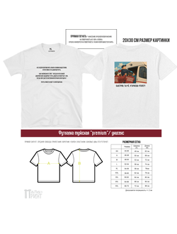 Футболка унисекс премиум "Быстров"