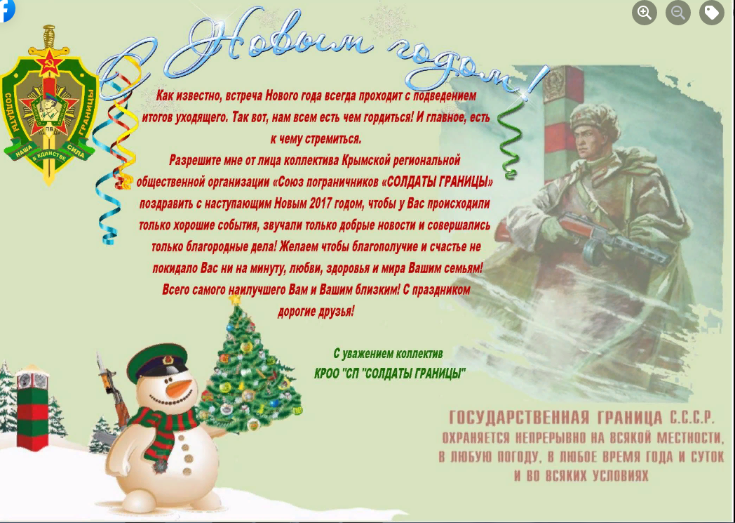Новогоднее пожелание солдату. Поздравление с новым годом солдату. Поздравления с новым Годо солдатом. Красивое поздравление солдату с новым годом. Письмо солдату поздравление с новым годом.