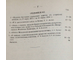 Сборник археологического института. Книга 1. СПб.: Тип. Правит. Сената, 1878.