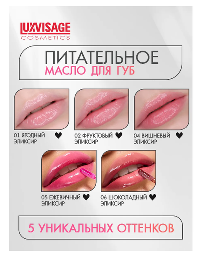 МАСЛО для  губ   55гр ЛюксВизаж