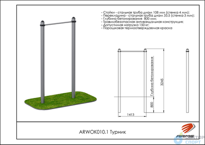 Турник