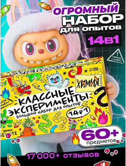 Набор Опытов