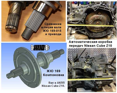 ЖЮ-169-002КТ Вал ведомой шестерни АКПП Nissan Cube Z10.