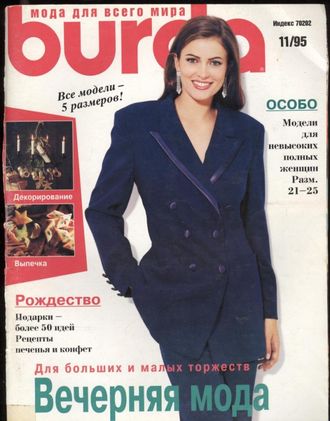 Журнал &quot;Burda&quot; (Бурда) Украина № 11/1995 год (ноябрь)