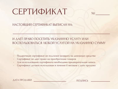 Подарочный сертификат