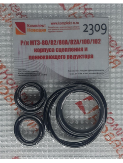 Р/к МТЗ-80/82/80А/82А/100/102 корпуса сцепления и понижающего редуктора КН-2309