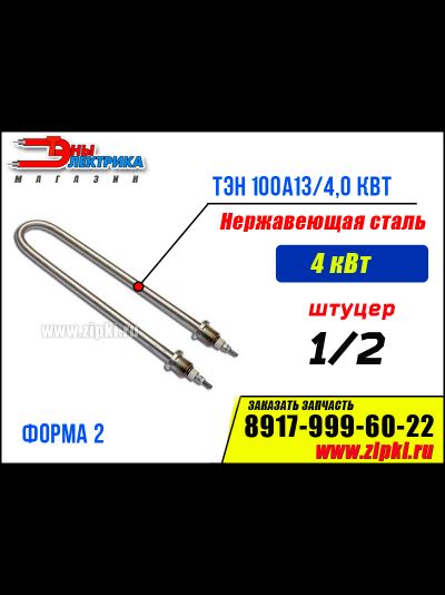тэн 4 квт для воды