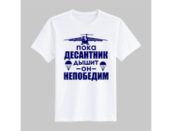 Футболка #23 ВДВ