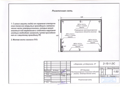 Проектирование электрических сетей киоска, 2015 г.
