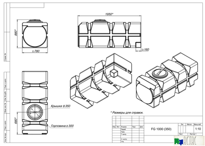 Горизонтальная емкость FG 1000 (350) л