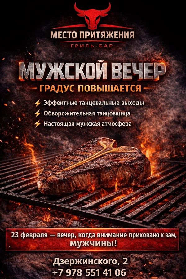 День мужчин