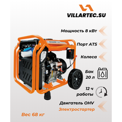 Инверторный генератор VILLARTEC GI808 8.5 кВт