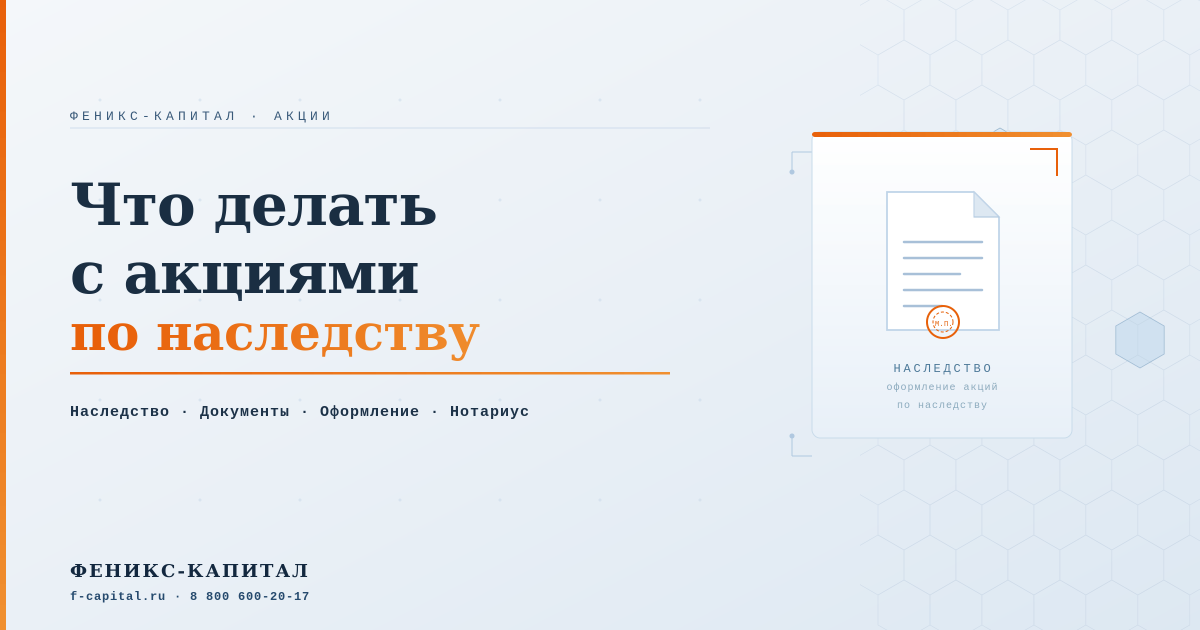 Что делать с акциями по наследству &mdash; пошаговая инструкция