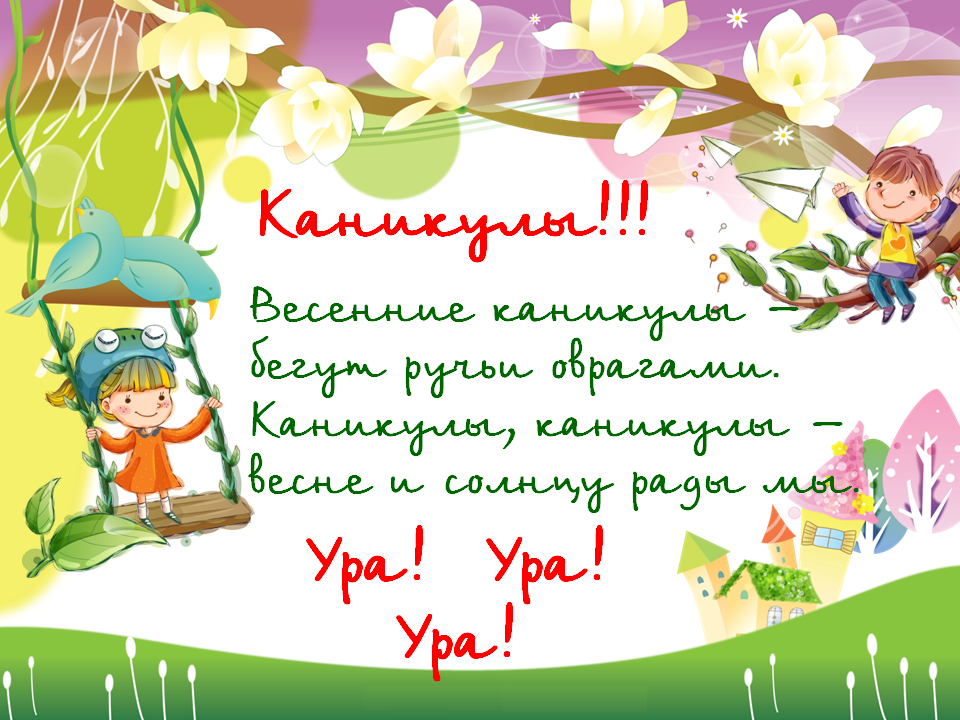 Загадка про каникулы