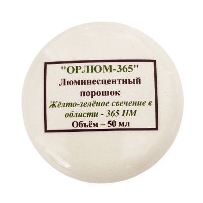 Люминесцентное порошкообразное меточное средство Орлюм-365