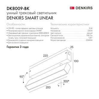 Светильник трековый Denkirs DK8009-BK/DK8009-WH (Черный/Белый)