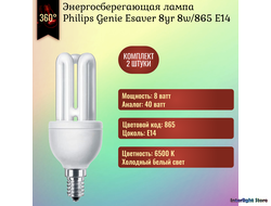 Philips Genie ESaver 8w/865 E14