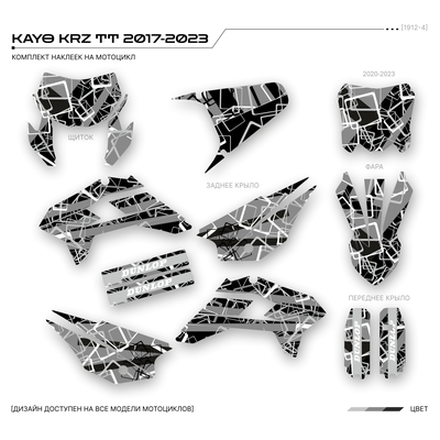 Наклейки на питбайк KAYO KRZ TT 2017-2023 #1912