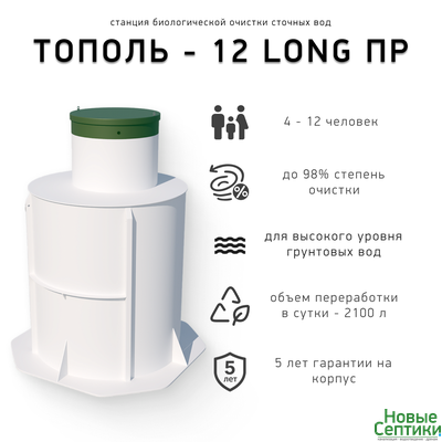 ТОПОЛЬ - 12 Long ПР