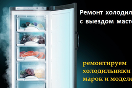 skupka i utilizaciya holodilnikov v ufe